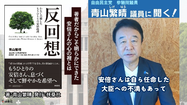 反回想 わたしの接したもうひとりの安倍総理 青山繁晴 反回想――わたしの接したもうひとりの安倍総理 | 青山繁晴 |本 | 通販